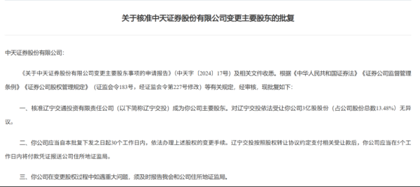 优配物料 证监会核准！这家券商，股权生变！