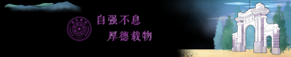 棒棒策略 毕业生代表冯晨龙在2025年研究生毕业典礼上的发言｜做一颗扎根西部的清华“好土豆”