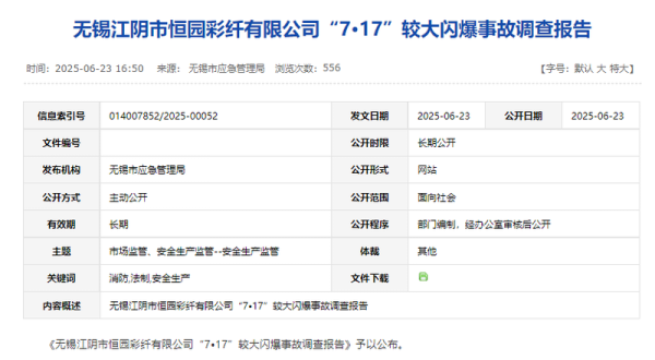 智云理财 江苏江阴一企业发生闪爆事故致5死11伤，厂长等6人被追刑责