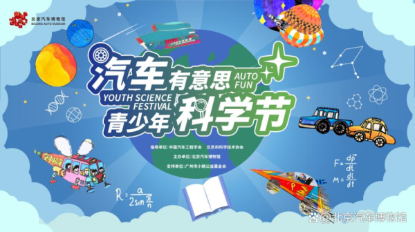 泓利财富 “汽车有意思·青少年科学节”即将开启，一起探秘汽车科普盛宴！