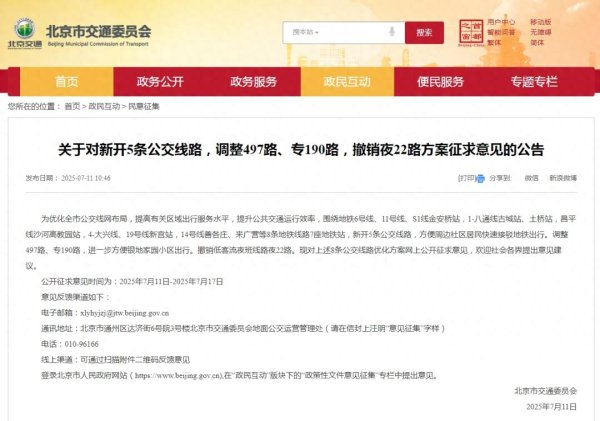 互盈策略 北京市通州区拟新开1条公交线路！直通地铁站——
