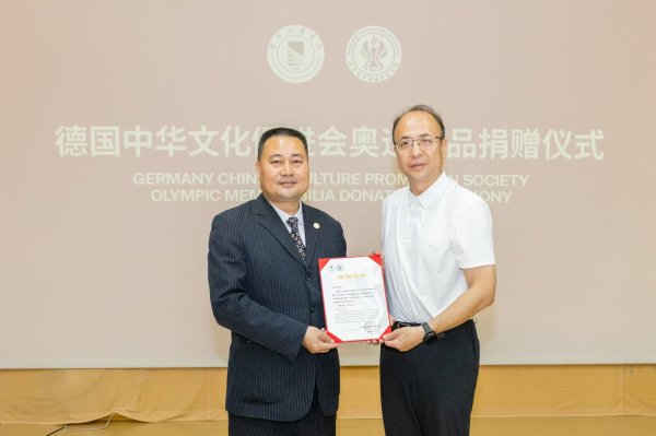 公牛配资端 德国中华文化促进会向首都体育学院捐赠奥运藏品