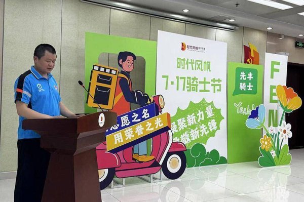 金控配资 致敬城市新先锋 丰台马家堡街道时代风帆楼宇党委为辖区10位优秀骑手颁奖