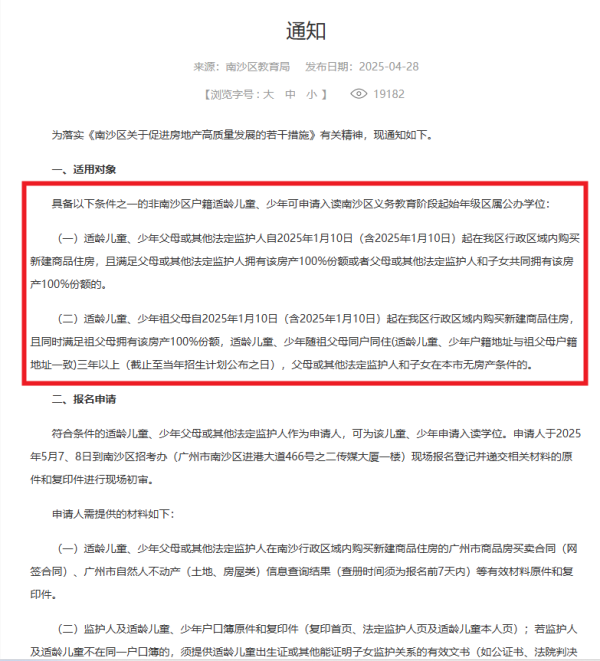 汇金财富 一线城市开启买房送学位！广州南沙率先落地